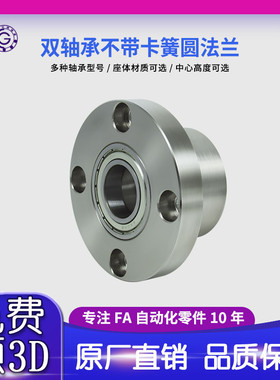 KFD双轴不带卡簧圆法兰组件带座轴承BGRC BFR62 固定轴承座17-50