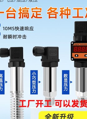 进口扩散硅压力变送器4-20mA油压气压液压供水高精度感测器带数显