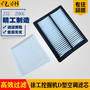 470D空调滤芯滤网 徐工挖掘机135D 215D 200D 空调滤清器配件 150