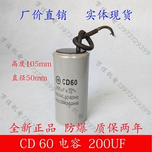 吊机运转工作电容 水泵 正品 CD60200UF交流启动电容单相电机