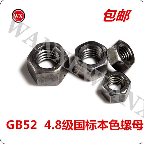 包邮国标GB52外六角螺母/4.8级本色螺母螺帽螺丝帽M8M10M16-M24