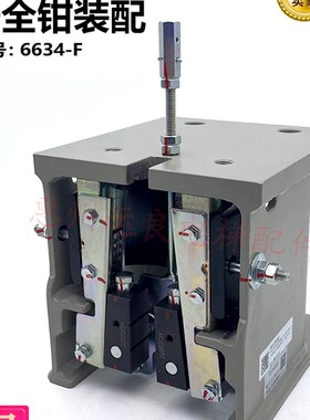 运良家电梯配件8K渐进式安全钳装配HN3400H单提拉连接螺母配T75/B