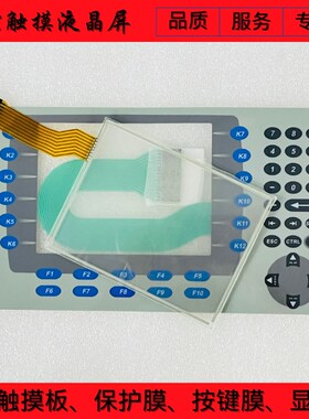 PanelView Plus 700 2711P-RDK7C 2711P-K7C4A8 按键面板 触摸板