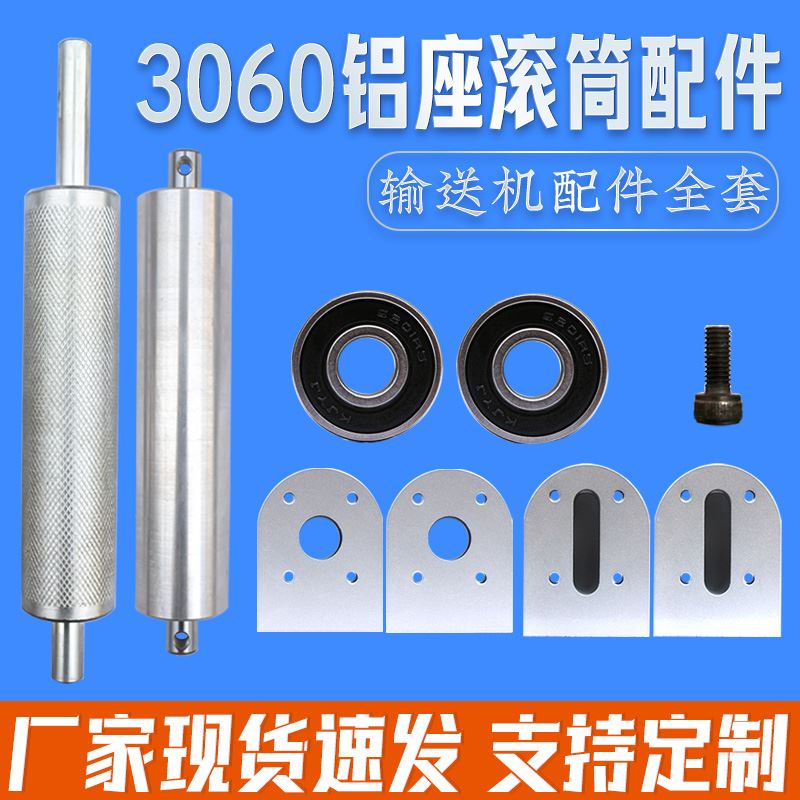 3060输送机输送带配件全套皮带流水线滚轮主从动力滚筒头尾张紧座