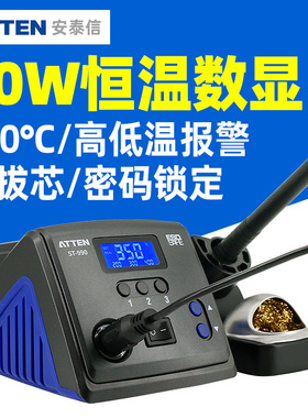安泰信ST-990智能恒温焊台电烙铁90W家用锡焊调温控温电焊台烙铁