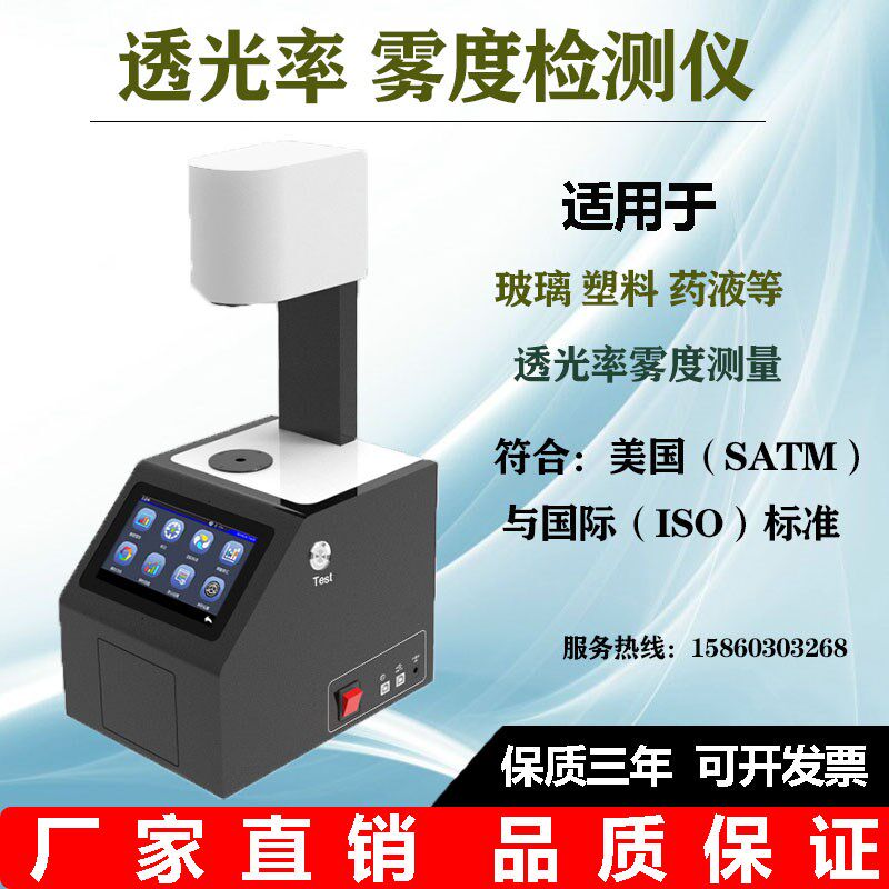 3nh雾度计YH1000玻璃塑料屏幕透光率检测仪药液透明度雾度检测仪
