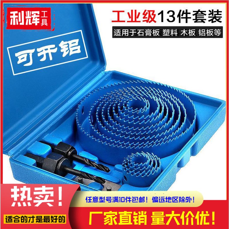 热卖灯孔13 5件木工开孔器套装石膏板PVC木板扩孔器手枪钻挖钻头