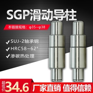 热销35 38SGP滑动导柱冲模导柱 外导柱冷冲模导柱导套 模架导柱