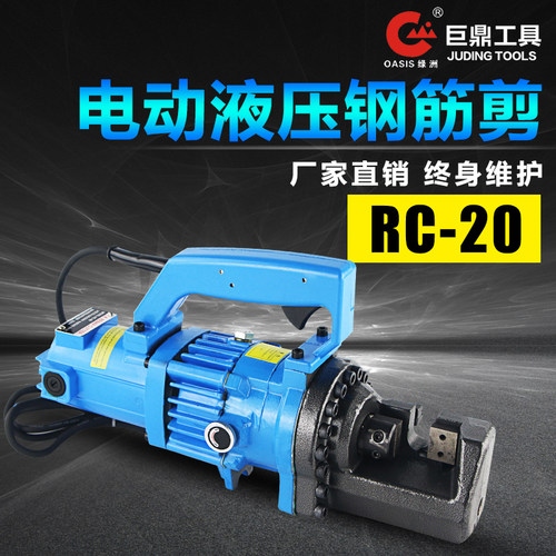 电动液压钢筋剪RC-20螺纹钢液压剪 便携手提式电动钢筋剪断器切断