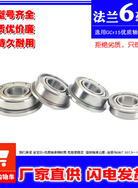 深沟球挡边法兰小轴承MF106 MF126 F686 F696 F606 F626ZZ内径6mm