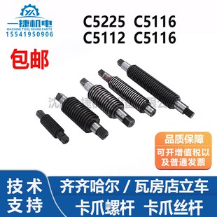 瓦房店齐齐哈尔立车配件 C5112 C5116 C5225 卡爪丝杠 原厂丝杆