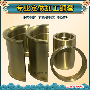 40T冲床配件 浙锻上二锻40T冲床连杆铜套连杆铜瓦 冲床五金配件