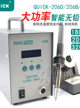快克206D大功率无铅高频焊台QUICKB180W206C200W206D300W烙铁马蹄