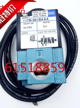 MAC电磁阀117B-501BAAA 121BAAA 611BAAA  111BAAA