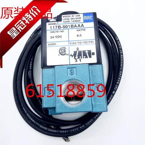 MAC电磁阀117B-501BAAA 121BAAA 611BAAA  111BAAA