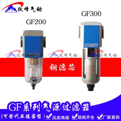 气源亚德客型GF200-08/06 GF300-08/10/15 GF400-15过滤器 空压机