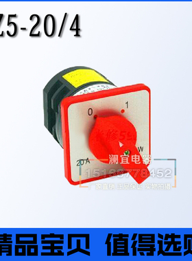 万能转换开关 HZ5-20/4 MO6 组合开关