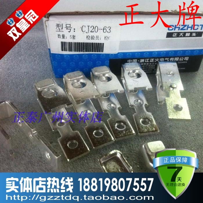 正火 交流接触器触头触点CJ20-63A 三动六静  CJ20-63