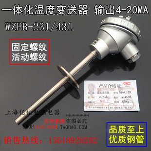 热电阻 pt100输出4 WZPB 一体化温度变送器 20ma 231 温度传感器