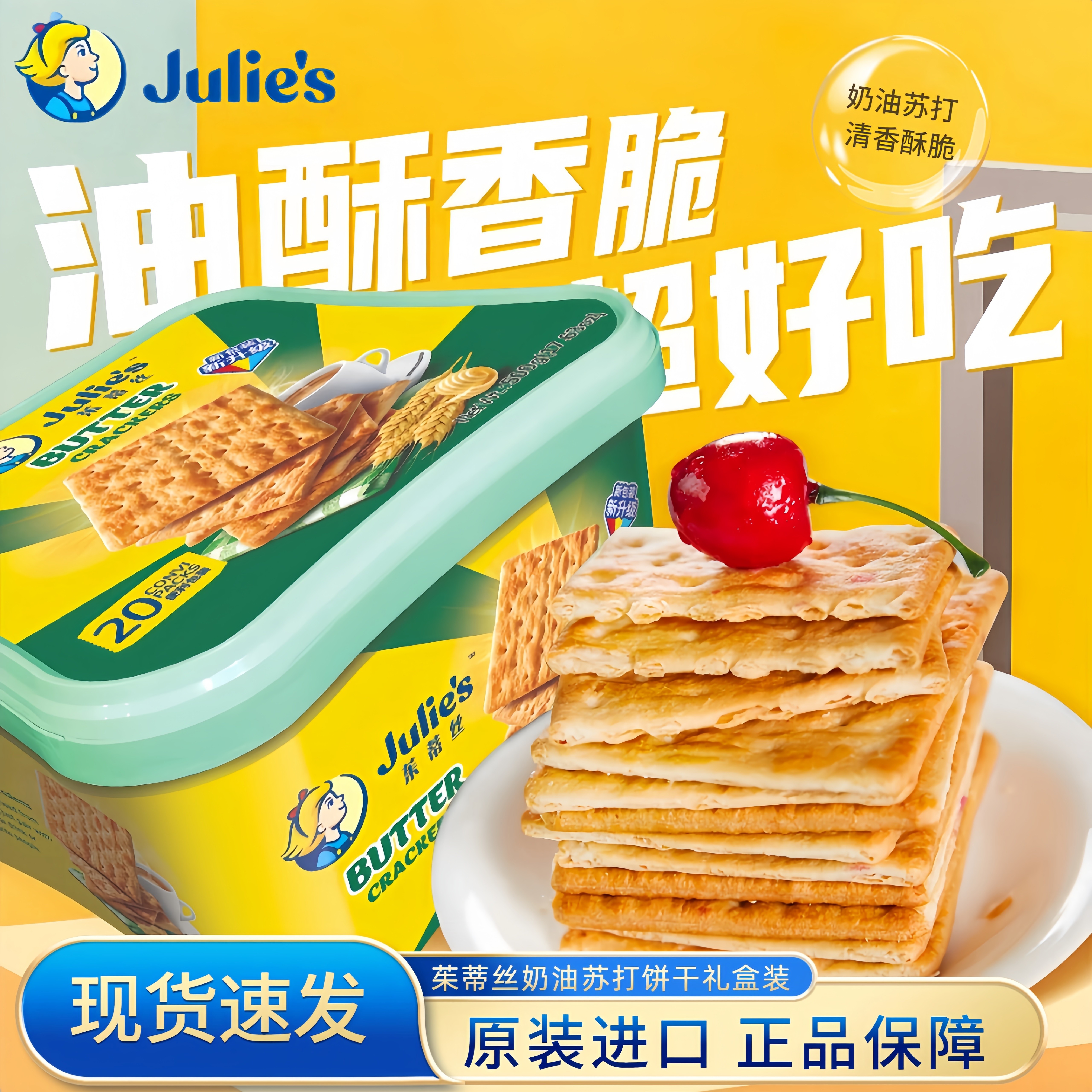 马来西亚原装进口茱蒂丝奶油苏打饼干500g礼盒装零食批发节日送礼