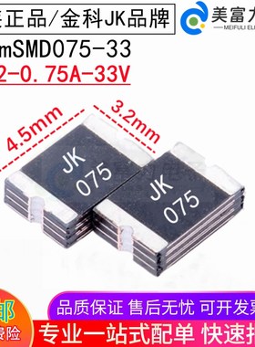 1812/0.75A/33V JK-mSMD075-33贴片自恢复保险丝PPTC热敏电阻金科