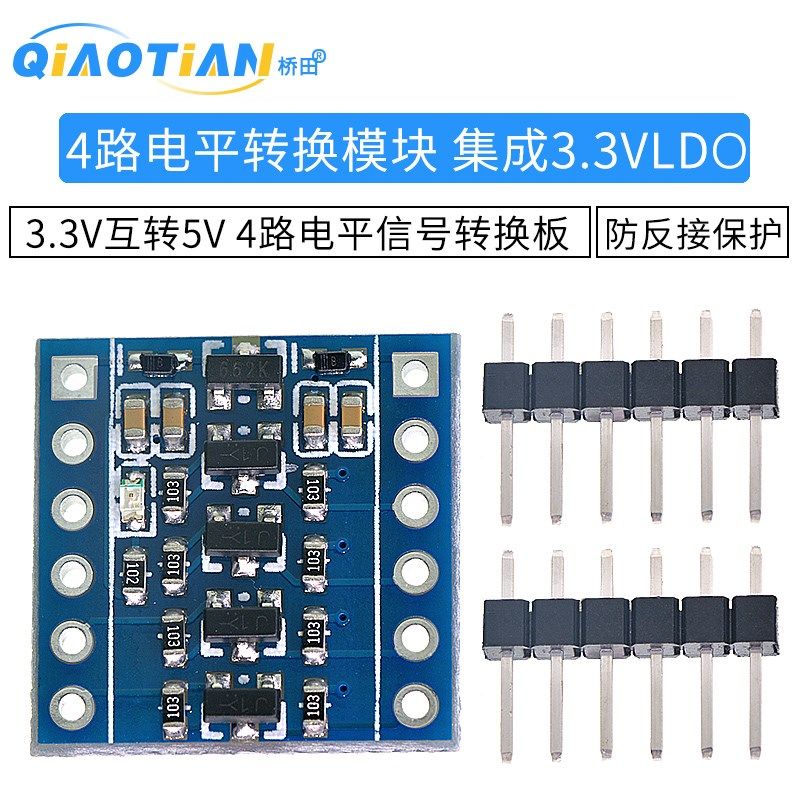 4路电平转换模块 3.3V互转5V IIC UART SPI TTL双向电平转换模块