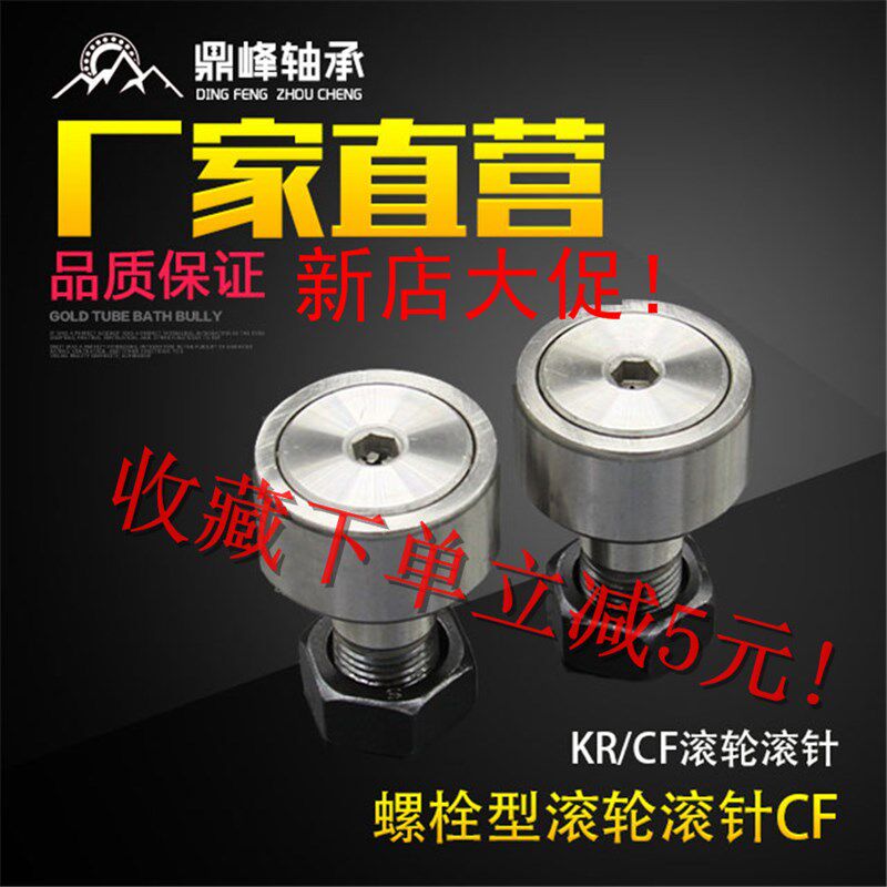 滚针轴承螺栓型轨迹KR/CF带螺母直线轴4 5 6 8 10 12 16 18