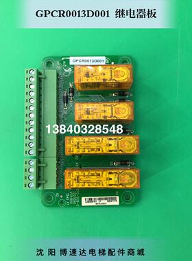 博林特电梯继电器板GPCR0013D001/GPCR0013D001/MCTC-SCB-C