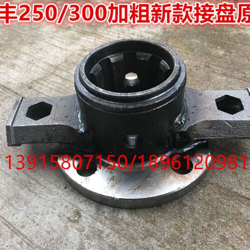 豪丰200/230型旋耕机加粗接盘原厂(高度7.9CM)