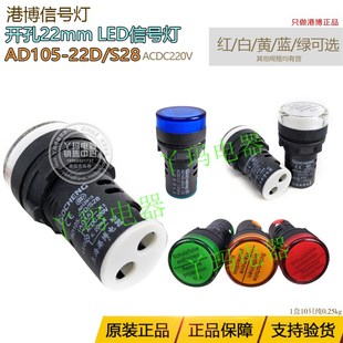 上海港博AD105-22D/S28 ACDC220V信号指示灯红黄蓝绿白AD16-22DS