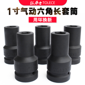 省力扳手轮胎套筒 大风炮套筒 拓力士1寸气动六角 加厚重型套筒头