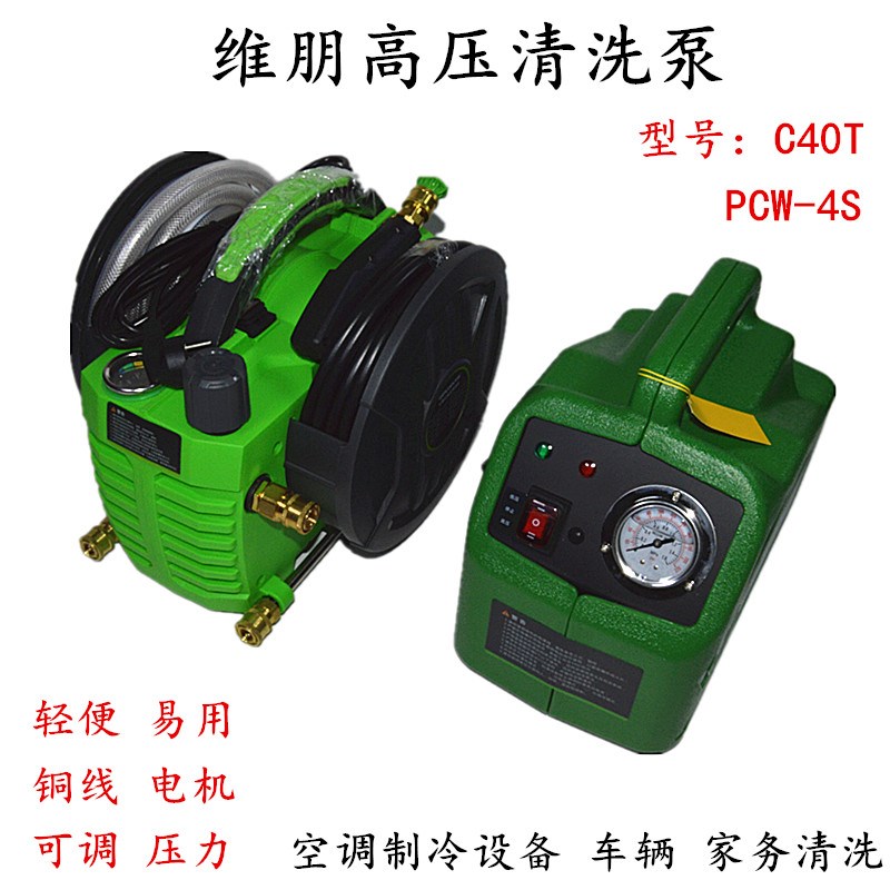 维朋空调清洗泵PCW-4S全自动家用便携式清洗泵车空调内外机清洗机