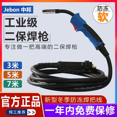 15AK/24KD二保焊枪NBC-200/250/270/315二保焊机配件加长焊把线