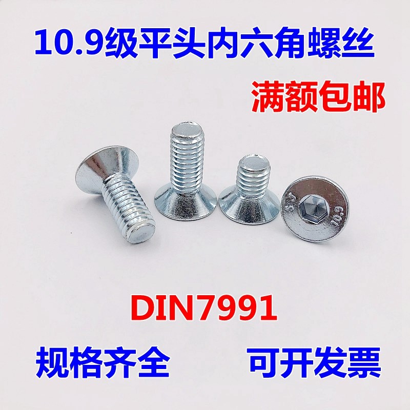 镀锌10.9级平头沉头内六角螺丝M6M8*810/16/25/25/30/35/40/50