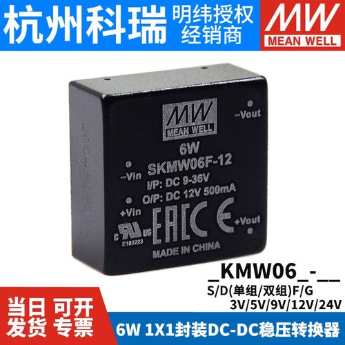 明纬DC-DC模块电源D/SKMW06 F/G 6W 5V/9V/12V/15V/24V03V05V