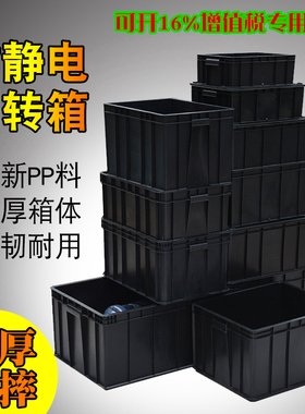 防静电周转箱黑色整理收纳箱电子元件盒物料零件盒塑胶框可配盖板