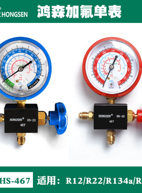 鸿森476AL低压表单表阀低压R12R22R134R404雪种压力表空调冰箱