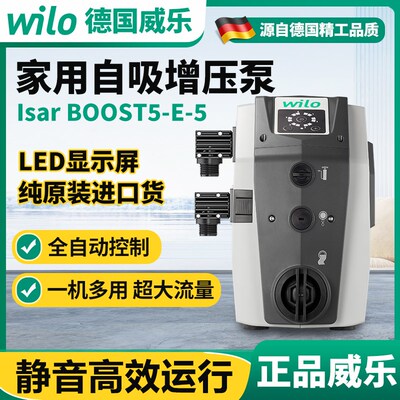 德国威乐原装进口小飞象BOOST5E-3家用静音变频增压泵自吸泵全屋
