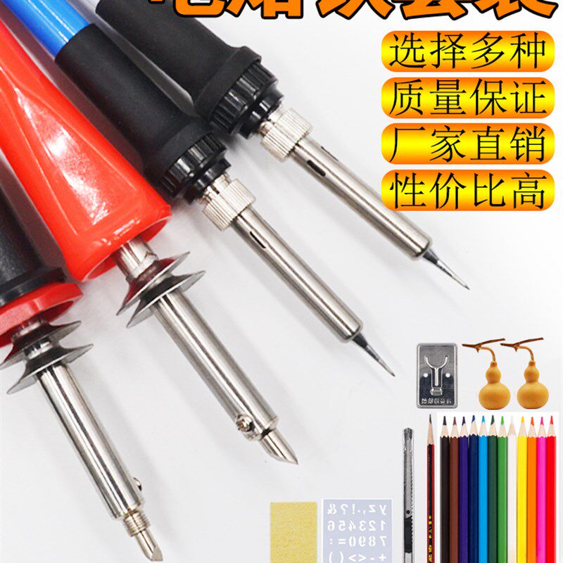新款电烙笔工具电烙铁套装烫葫芦畜牧/养殖器械
