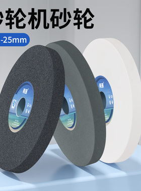 南珊砂轮机砂轮250*25*32mm白色白刚玉棕刚玉陶瓷磨刀机砂轮WA46#