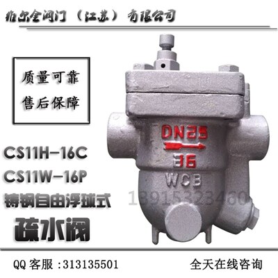 自由浮球式疏水阀蒸汽专用排水阀铸钢不锈钢CS11H-16C CS11W-16P