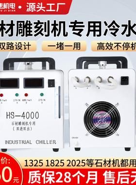 火速机电工业冷水机hs4000石材双头雕刻机水箱小型水冷机冷却机