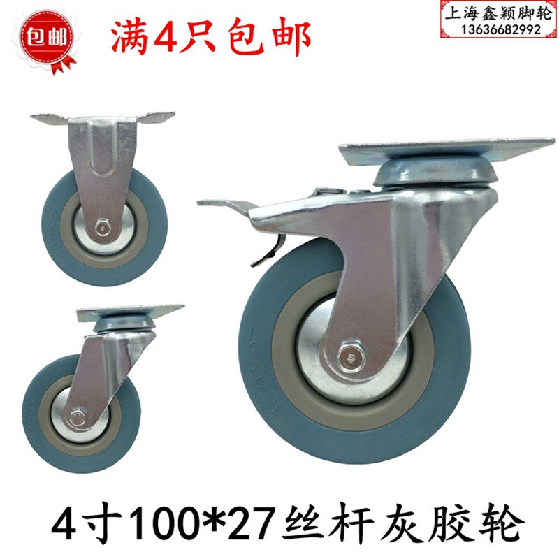包邮莘耀4寸轻型灰橡胶万向带刹车轮 100*27MMTPR静音 定向脚轮子