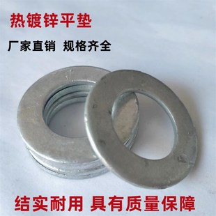 热镀锌平垫圈热浸锌垫片GB97介子M8M10M12M14M16M18M20M24M27M30
