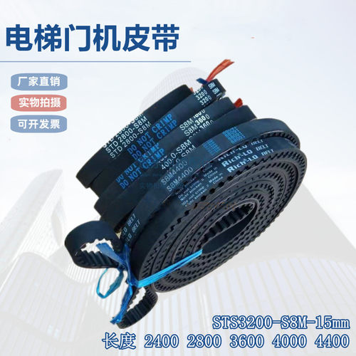 电梯门机皮带 STS3200-S8M-15mm 2400 2800 3600 4000 4400 S8M