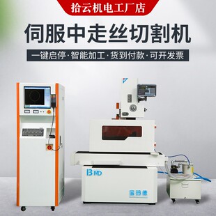 伺服中走丝线切割机数控切割机牀电火花线机牀步进中走丝All