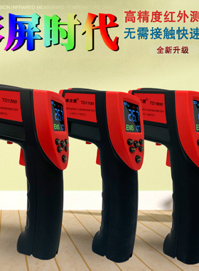 泰克曼高温红外线测温仪TD1100/1500/1800测温枪窑炉冶金专用