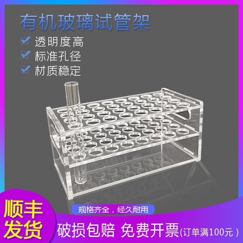 亚克力有机玻璃塑料离心管架PCR试管架EP架子1.5/2/10/50/100ml