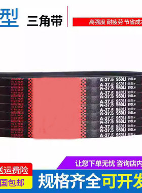 传动带橡胶皮带三角带A型A660/A680/A686/A700/A710/A720