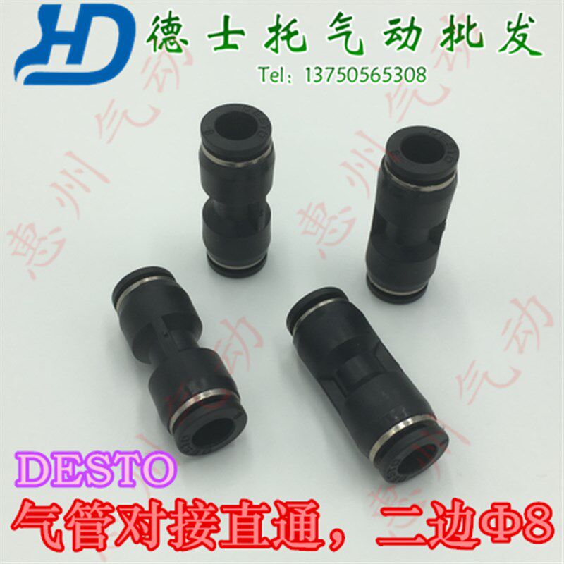 DESTO气动元件气管接头PU-8MM气管对接直通塑料气动快速接头